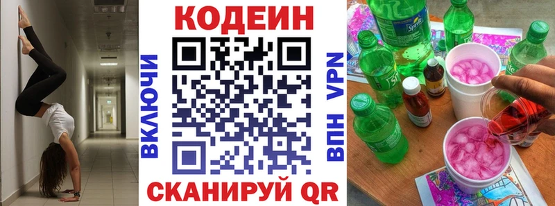 Кодеин Purple Drank  Когалым 